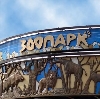 Зоопарки в Ногинске
